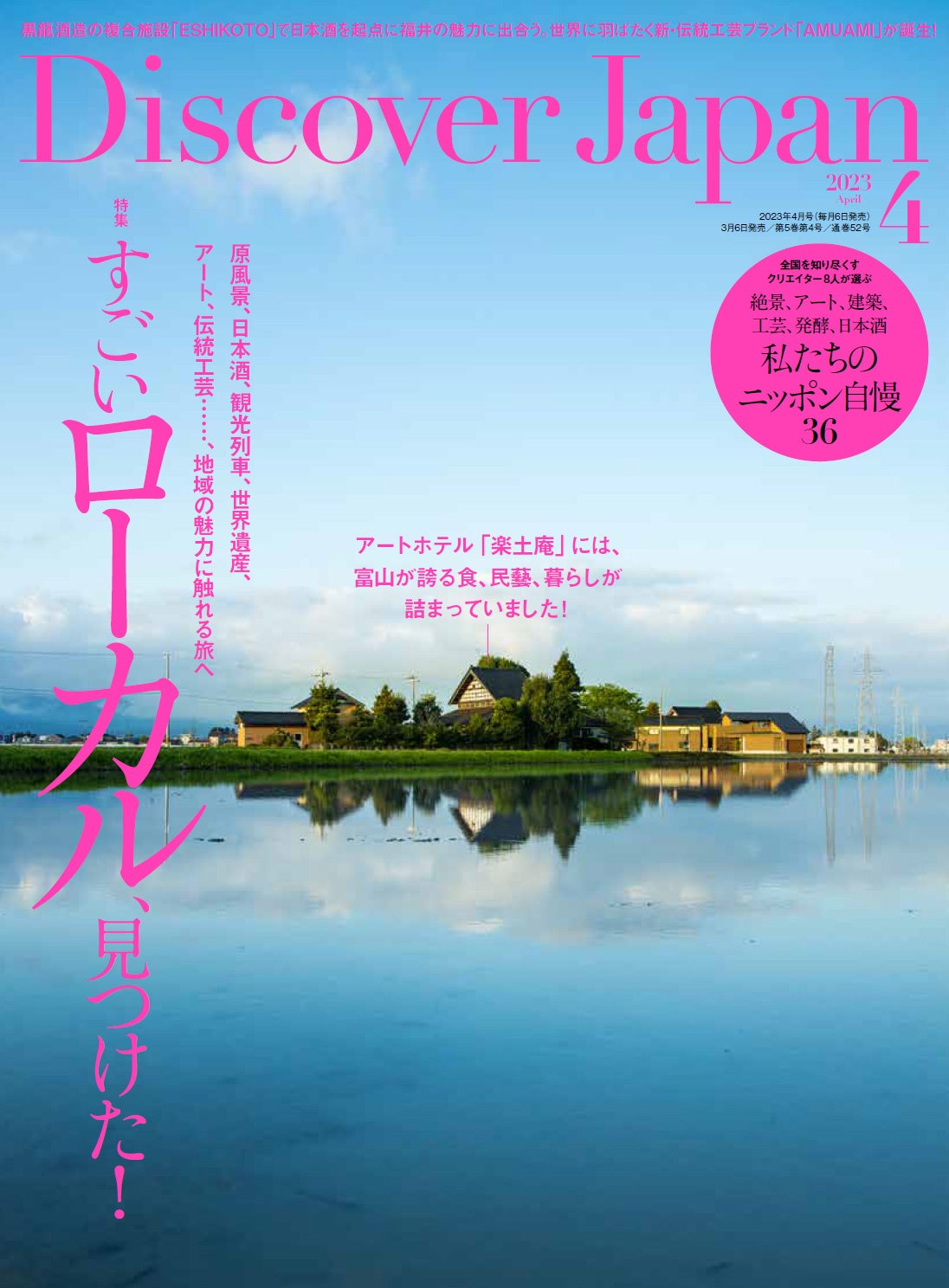 岬と文学の旅　DISCOVER JAPAN